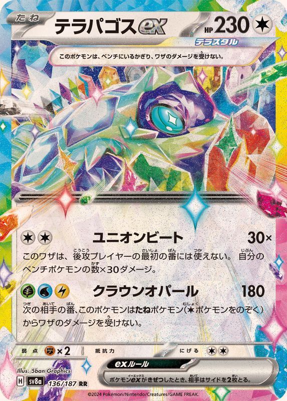 miagolegno ミャゴレグノ Ortega SR 189/187 SV8a Terastal Fest ex - Pokemon Card