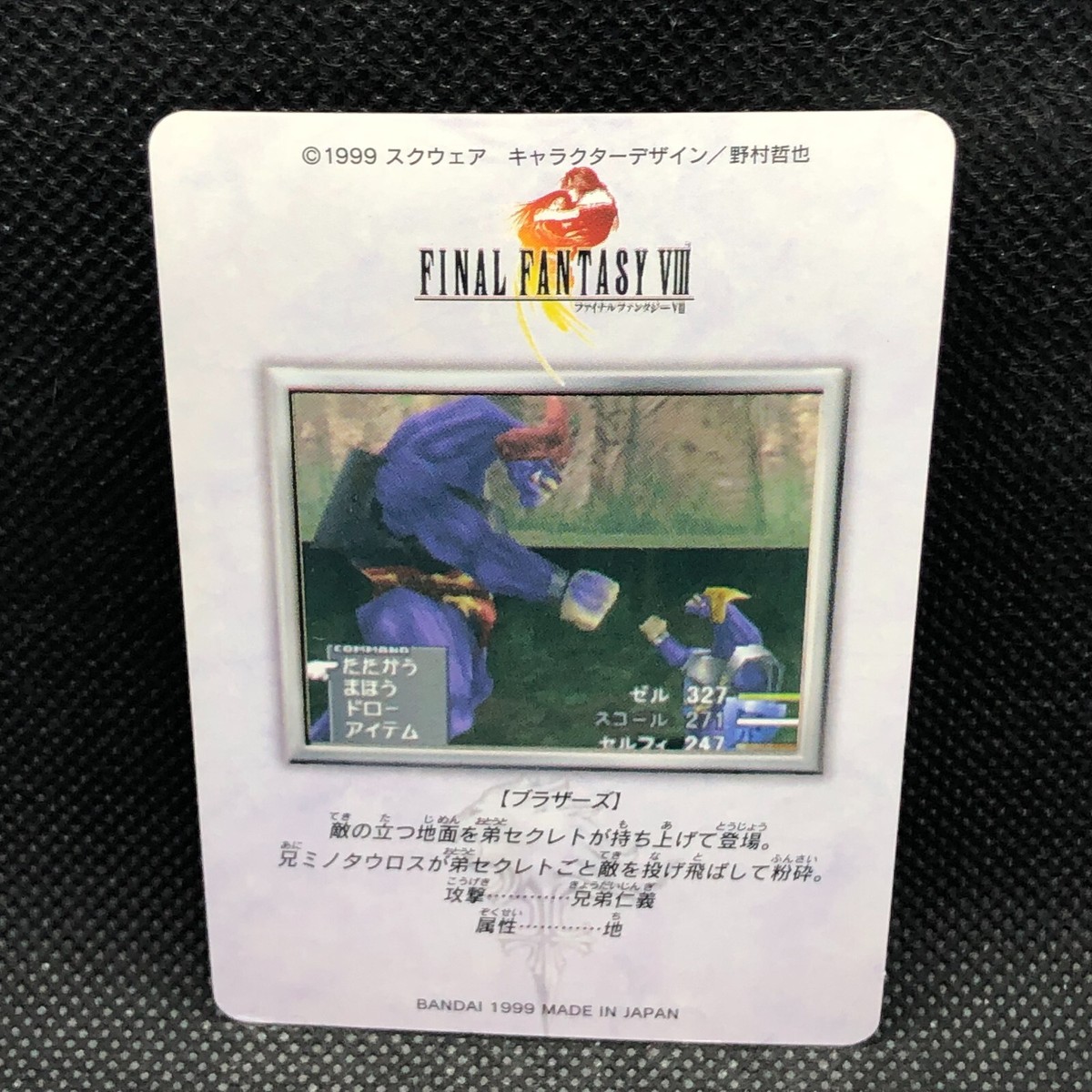 FFⅧ 台紙 Brothers FF8 Final Fantasy 8 Card No.84 BANDAI 1999 Japanese