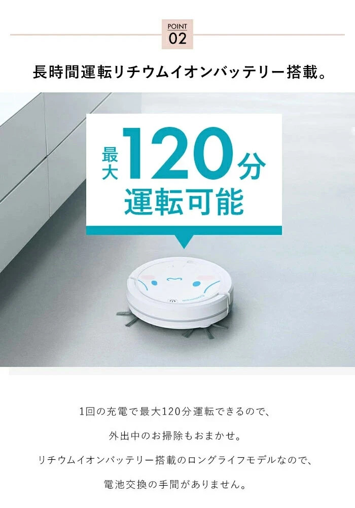 AiMY Cinnamoroll Robot Cleaner AIM-RC32 Sanrio Runtime 120 Min