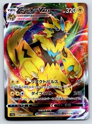 Zeraora VMAX 041/172 VSTAR Universe Triple Rare Holo Japanese