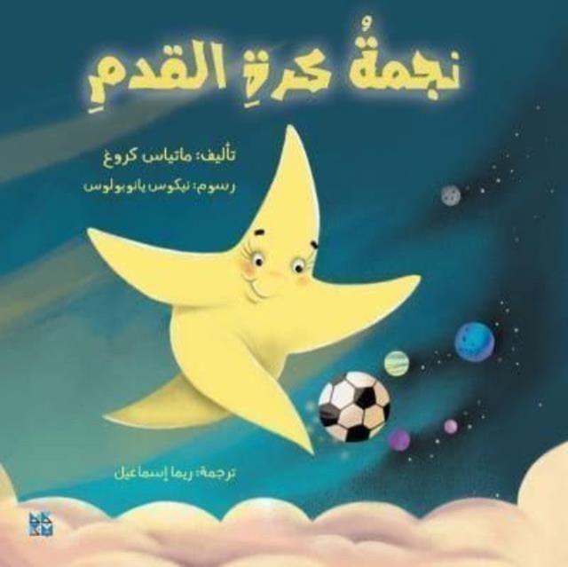 The Shooting Star Arabic