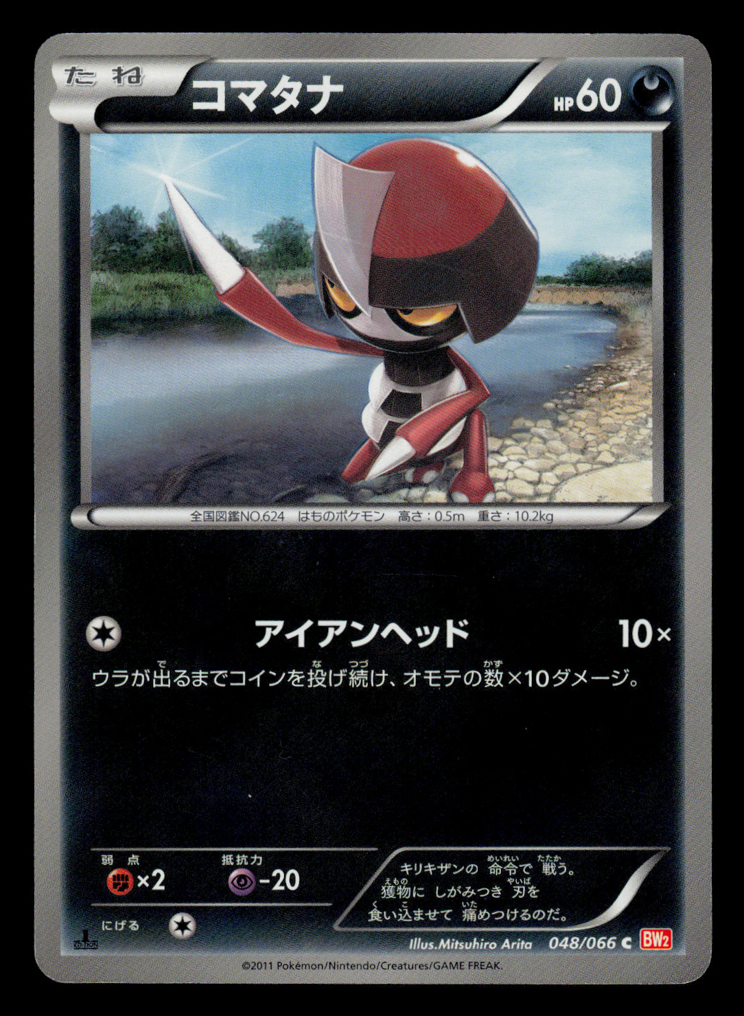 LP - Pokemon Japanese Pawniard 048/066 C Red Collection BW2 Common 1ST ED