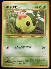 Caterpie - Japanese Pokemon TCG Neo Discovery No. 010 - LP - Yuka Morii