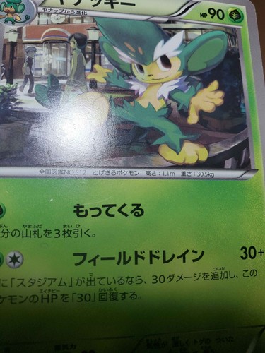 LP Simisage - Hail Blizzard BW3 1st Edition 002/052 Japanese Pokemon Card - Picture 4 of 4
