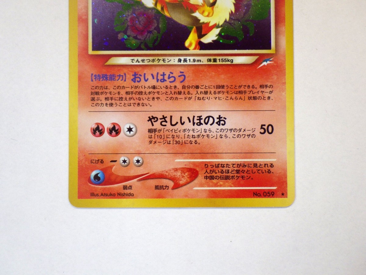 Light Arcanine No.059 Holo Neo Destiny 2001 Japanese Pokemon Light Arcanine No.059 Holo Neo Destiny 2001 Japanese Pokemon