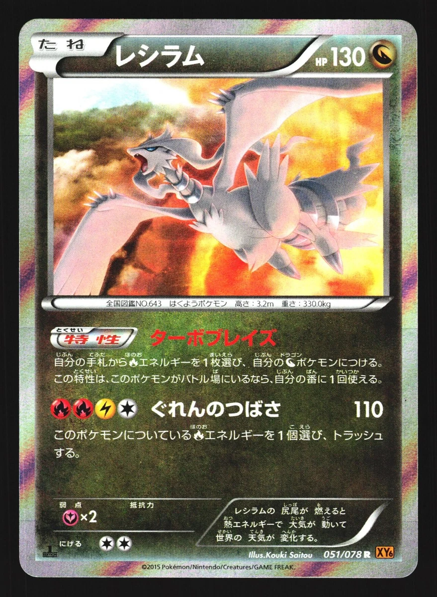 Reshiram 051/078 Xy6: Emerald Break for sale | eBay