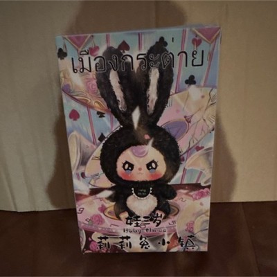 Baby three Lily Rabbit Town Plush Blind Pack Collectible DPL4300