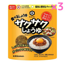 Kikkoman Saku Saku Crunchy Soy Sauce Flake se...