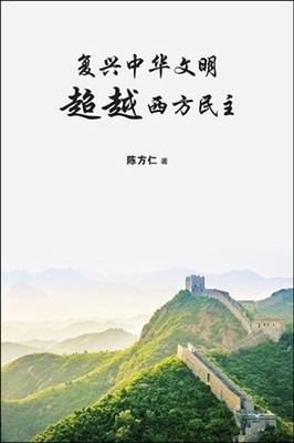 Fu Xing Zhong Hua Wen Ming Cha Paperback Book