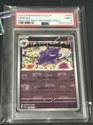 2023 POKEMON JAPANESE SV2A 151 MASTER BALL REVERSE HOLO GENGAR PSA 9 (Low pop)