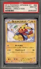 Pokemon Warm Pikachu Promo 95/XY-P Uniqlo Kids Japanese PSA 10 Gem Mint