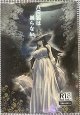 Lis ośmiu stóp nie przeklina Yuuki Ray Doujinshi 2026 H Manga Kemono