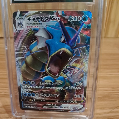 Gyarados VMAX (JP) — Blue Sky Stream