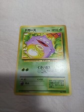[Lightly Played] 1st Edition Koffing No.109 Base Set Japanese Pokemon Card 5207