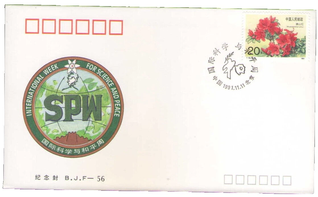 En excelente estado nunca abisagrado/estampillada sin montar o nunca montada cubierta de ciencia Sellos chinos