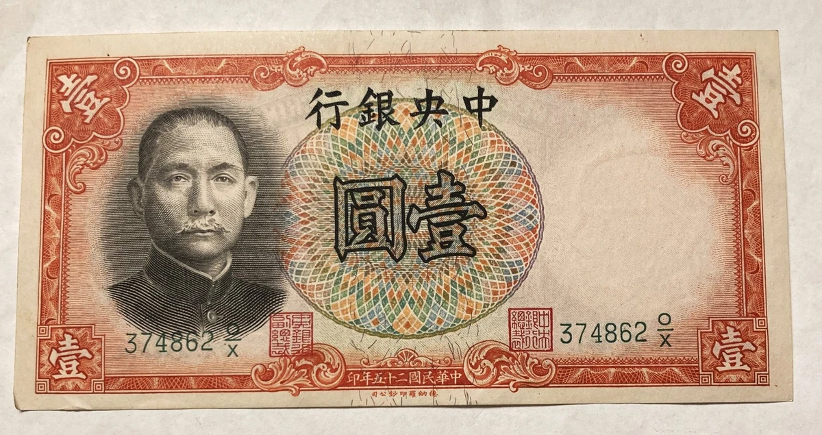 未曾流通1936 年中国纸币| eBay