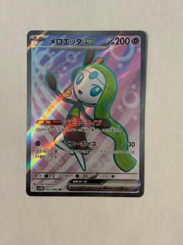 Meloetta ex 162/086 Super Rare SV11B: Black Bolt Pokemon Japanese Holo Near Mint