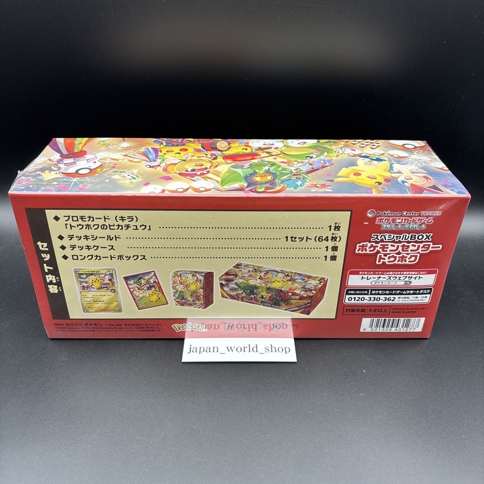 popchu ポップチュ　新品未開封　二体セット s-l1200.jpg