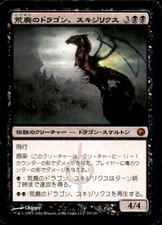 Skithiryx, the Blight Dragon LP Light Play Scars of Mirrodin MTG [12248]