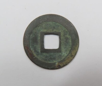 China North Sung Dyn. Emperor Yuan Feng 1078-1085 AD cash Scj #546