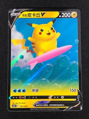 Pokemon Surfing Pikachu V 021/024 Holo (NM) Chinese
