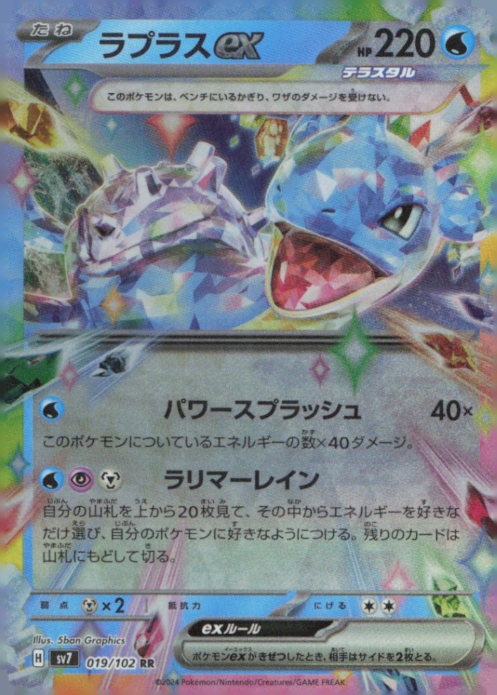 Lapras ex Double Rare SV7: Stellar Miracle 019/102 NM
