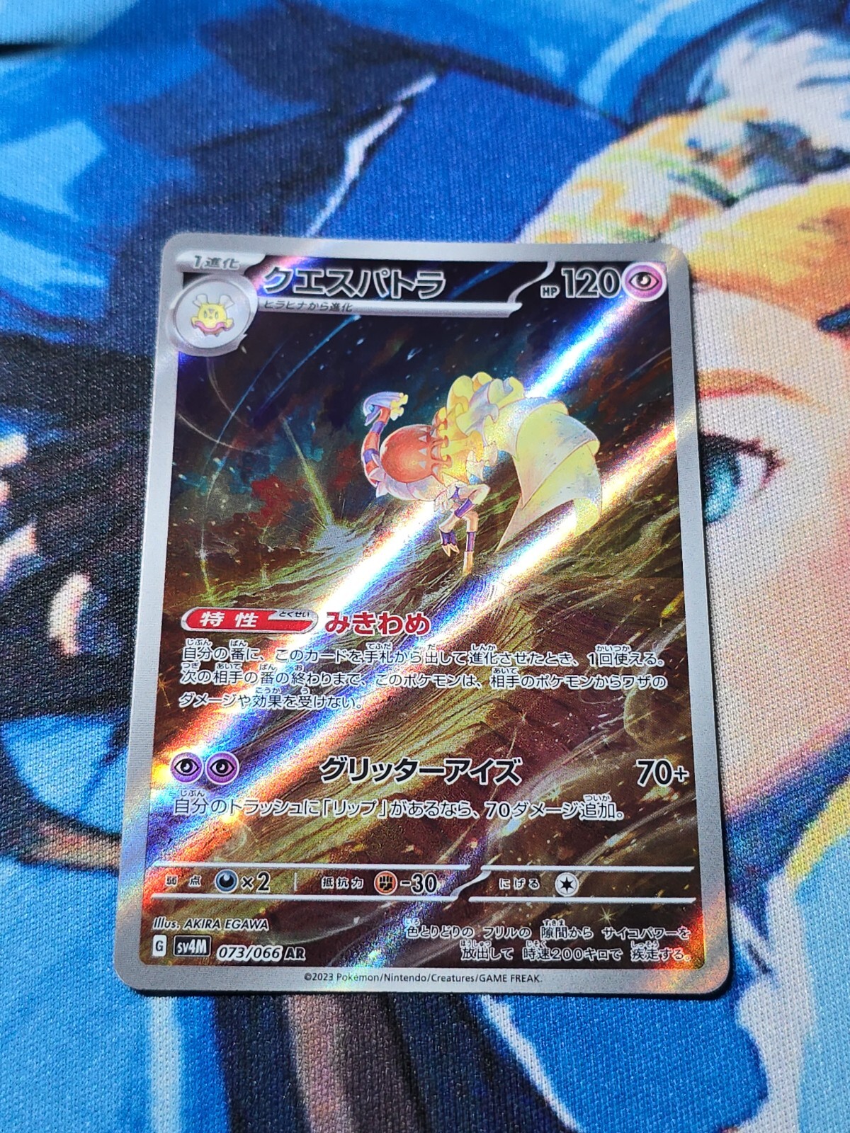 Espathra 073/066 AR Full Art Illustration Rare Pokemon Card sv4m - US SELLER -