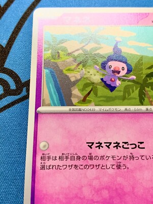Crimp Error Pokemon Card Mime Jr 085/190 Shiny Treasure ex