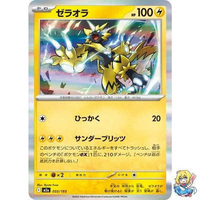 Zeraora 055/193 MEGA Dream ex M2a 2025 Pokemon Card Japanese