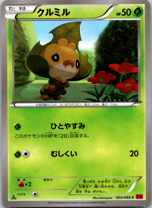 Sewaddle 1st Edition Common XY4: Phantom Gate 005/088 NM