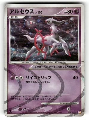 Arceus 008/017 Arceus Lv.X Deck: Lightning & Psychic for sale | eBay