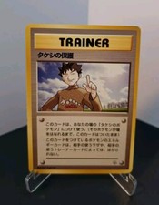 Pokemon TCG Japanese - Brock's Protection - Gym Set EX/LP