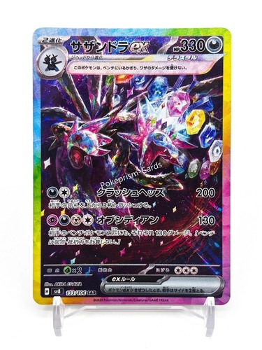 Hydreigon ex SAR 133/106 SV8 Super Electric Breaker - Pokemon Card Japanese