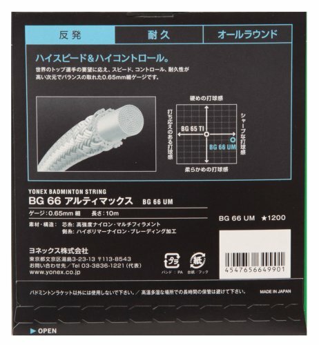 YONEX Badminton String 10m BG66 ULTIMAX 0.65mm White Japan | eBay