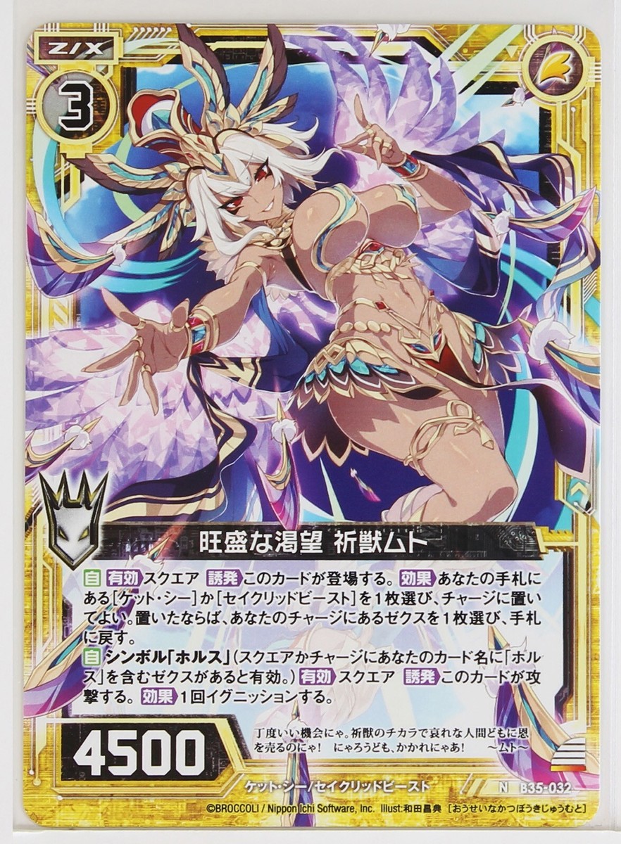 Z/X Zillions of Enemy X Card TCG B35-032 N Intense Craving Prayer
