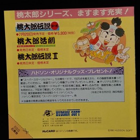 Hudson Superstar Soldier PC Engine Soft Used