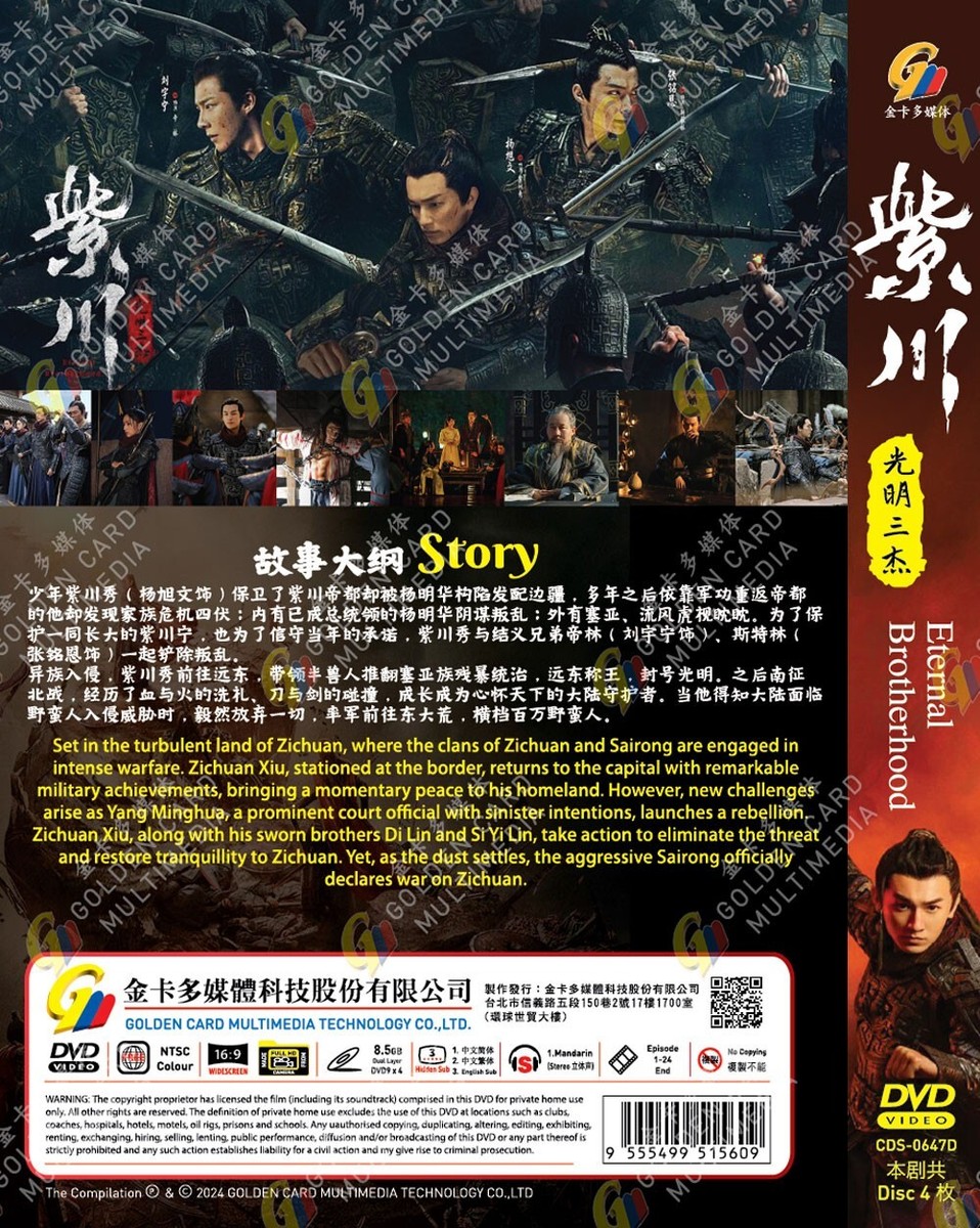 さすらいの覇者~重耳('96中国)〈4枚組〉 DVD s-l1200.jpg