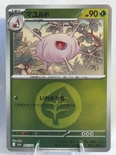 Cascoon Grass Energy Foil 007/193 M2a MEGA Dream ex Pokemon Card Japanese US