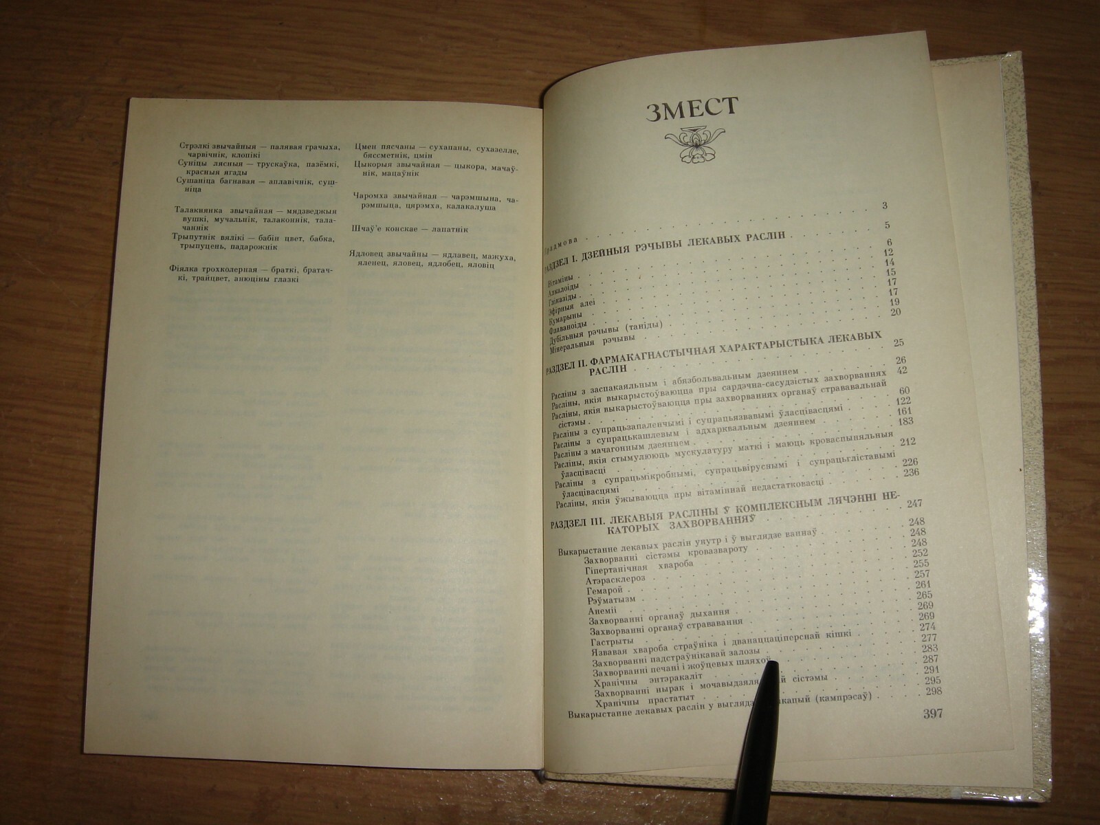 Лекавыя расліны ў комплексным лячэнні Шмярко Фитотерапия Лекарственные ...