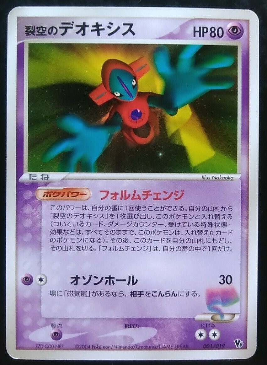 Sky Splitting Deoxys Pokemon Card Japanese Rare Game 001/019