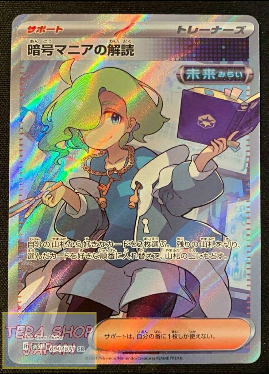 Pokemon card Japanese sv5m 090/071 Cryptomania Deciphering Pokemon card Japanese sv5m 090/071 Cryptomania Deciphering