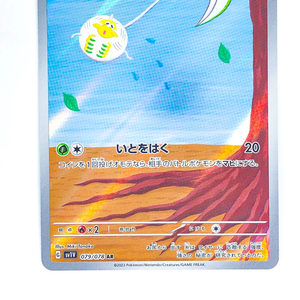 Tarountula AR 079/078 SV1V Violet ex - Pokemon Card Japanese - Image 4 of 4