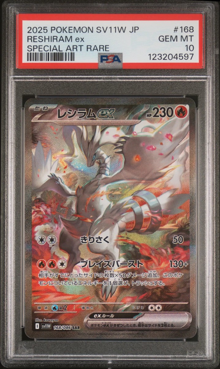 2025 Pokemon Japanese White Flare Reshiram EX #168 Japanese