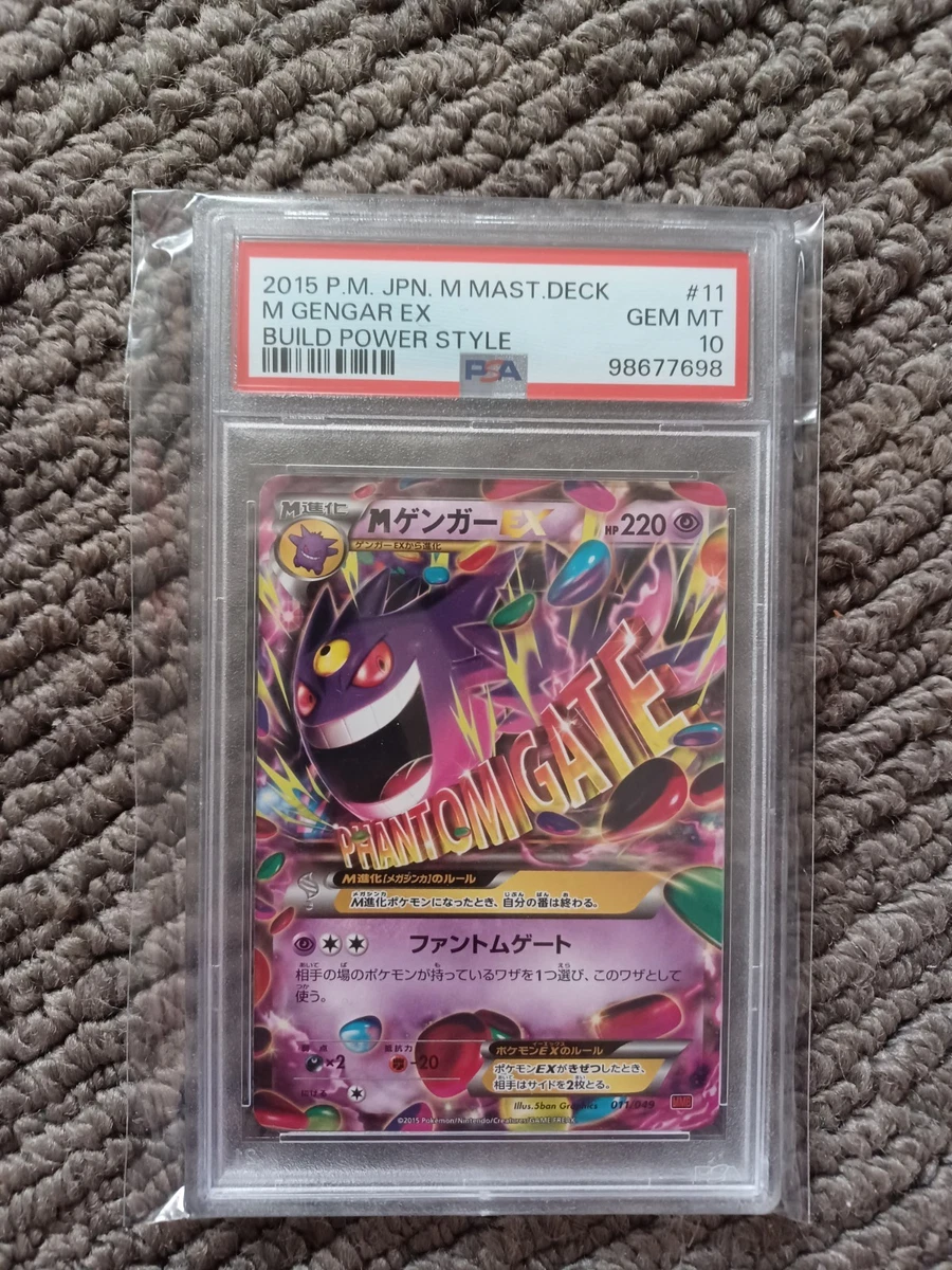 ポケモンカードゲーム Gengar EX #10 Mint Build Power Style Gengar EX #10 Mint Build Power Style 【公式通販】