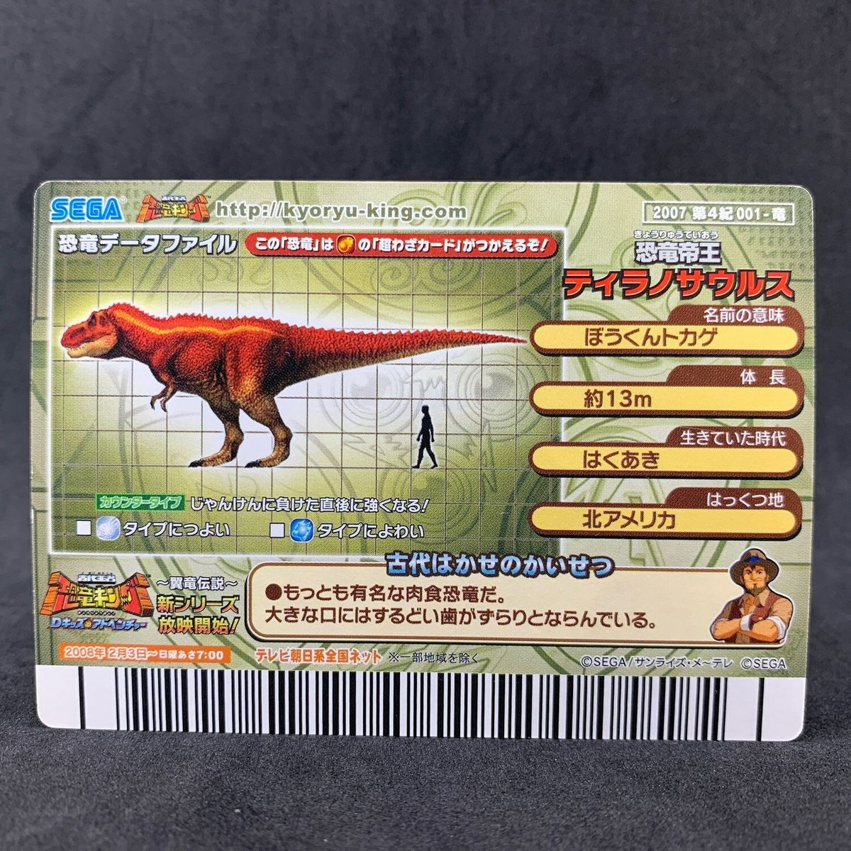 Dinosaur King TYRANNOSAURUS 2007 4th 001 Japanese Arcade Card Game