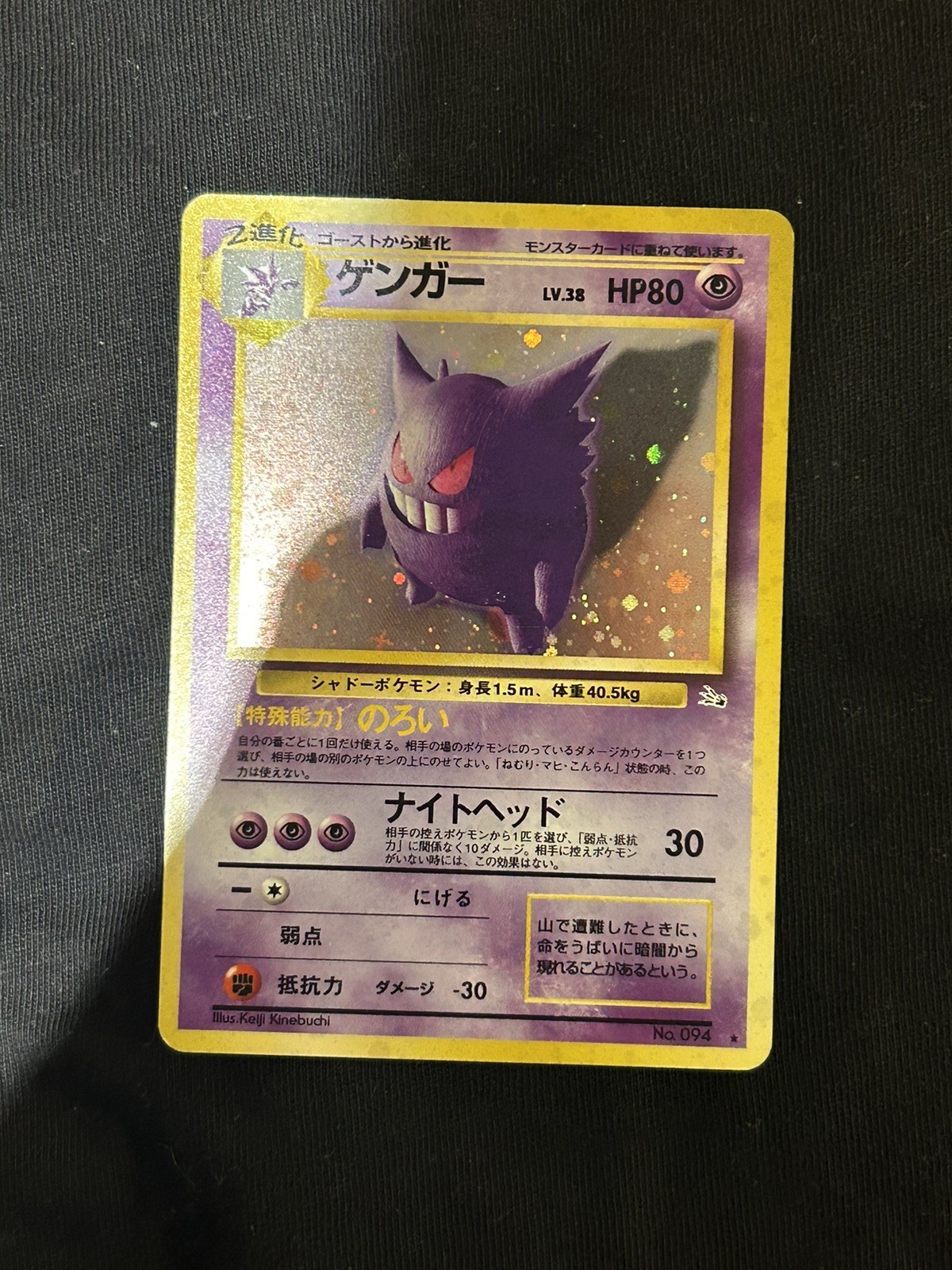 Gengar Holo No.094 Fossil Set Japanese Pokemon LP