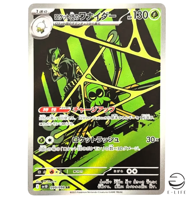 Team Rocket's Spidops AR 099/098 sv10 The Glory of Team