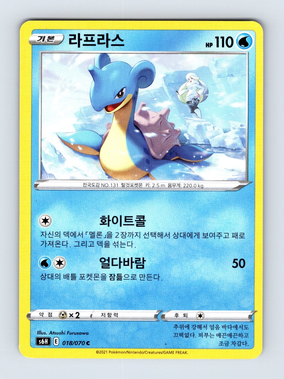 Lapras - S6H: Silver Lance 018/070 - NM - Chinese Pokémon