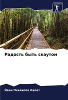 Jean Philippe Kapet | Radost' Byt' Skautom | Taschenbuch | Russisch (2024)