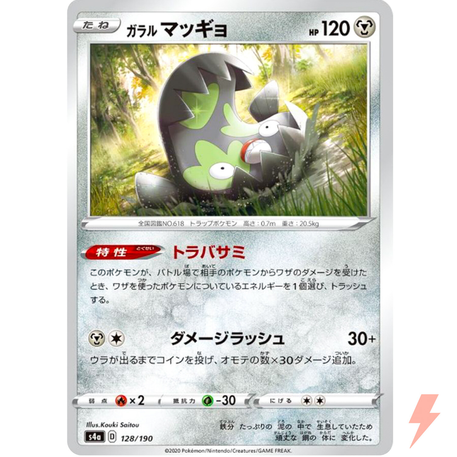Galarian Stunfisk (Reverse Holo) 128/190 S4a Shiny Star V Pokemon Card Japanese